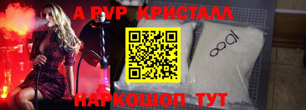 A PVP Crystall  А ПВП СК КРИС  Alpha-PVP  APVP кристаллы  Вход с VPN  Клин 