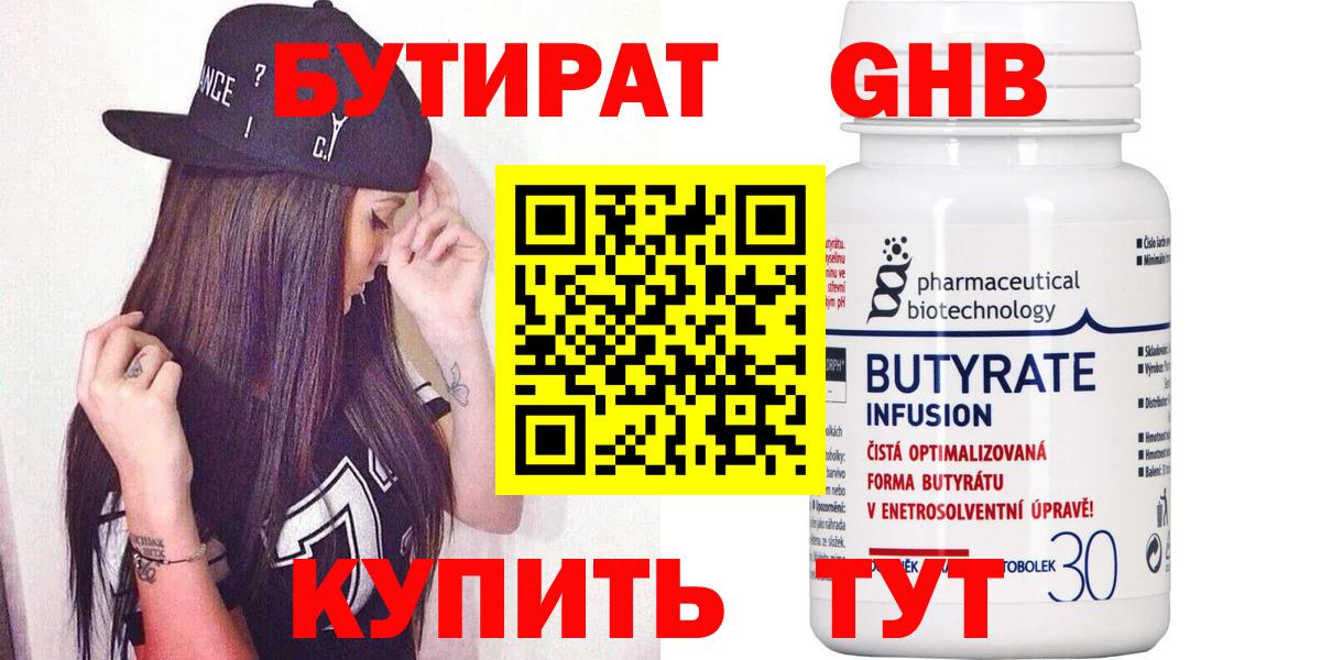 Бутират BDO Клин