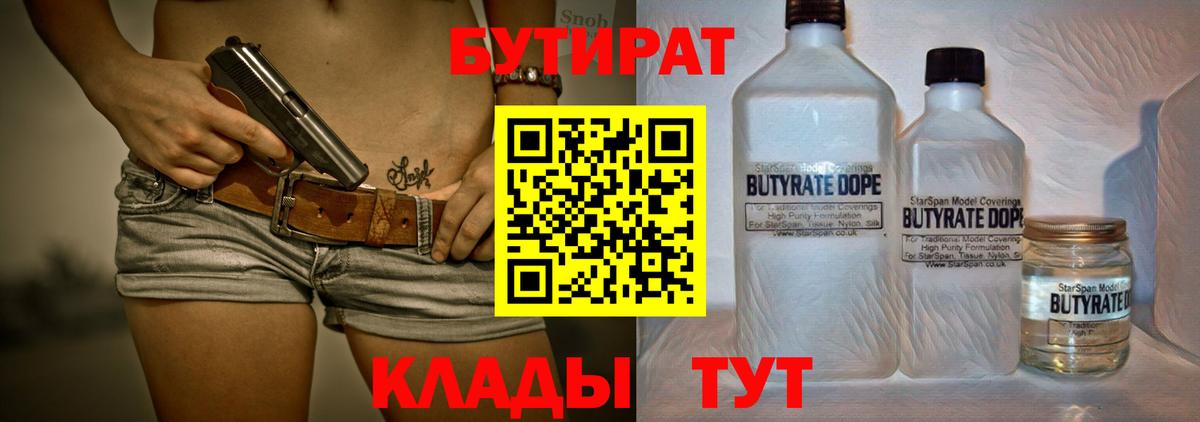 БУТИРАТ оксана  Вход с VPN  БУТИРАТ  Клин 