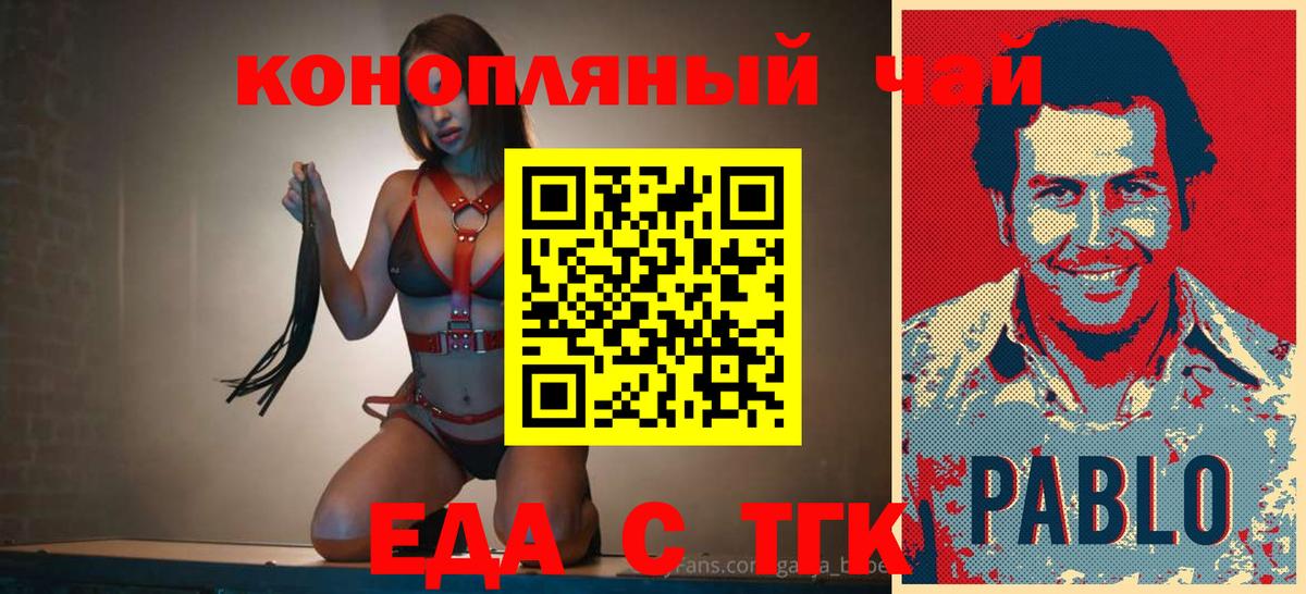 Еда ТГК конопля  Вход с VPN  Клин 
