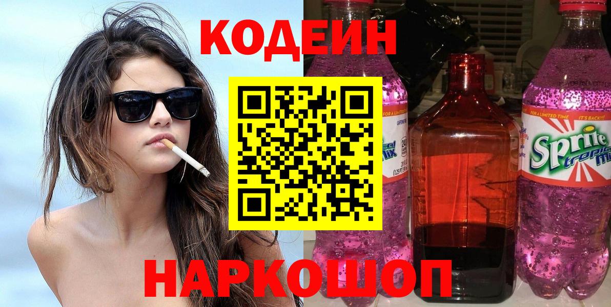 Кодеиновый сироп Lean напиток Lean (лин) Клин