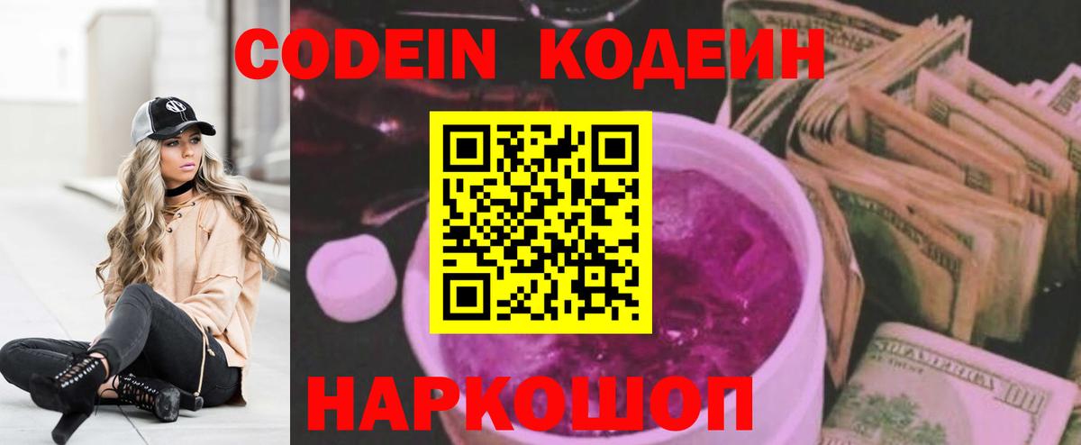 Кодеин Purple Drank  Кодеин Purple Drank  закладки  Вход с VPN  Клин 