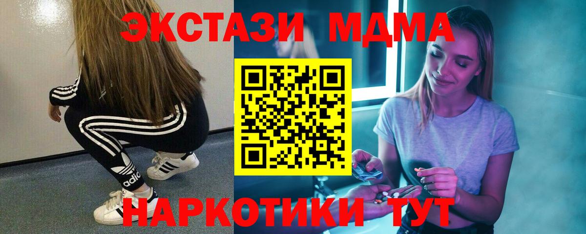 Клин  МДМА кристаллы  MDMA  Вход с VPN  МДМА Molly 