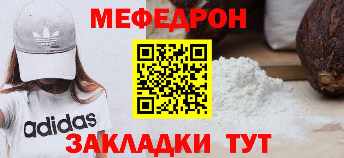 Мефедрон кристаллы Клин