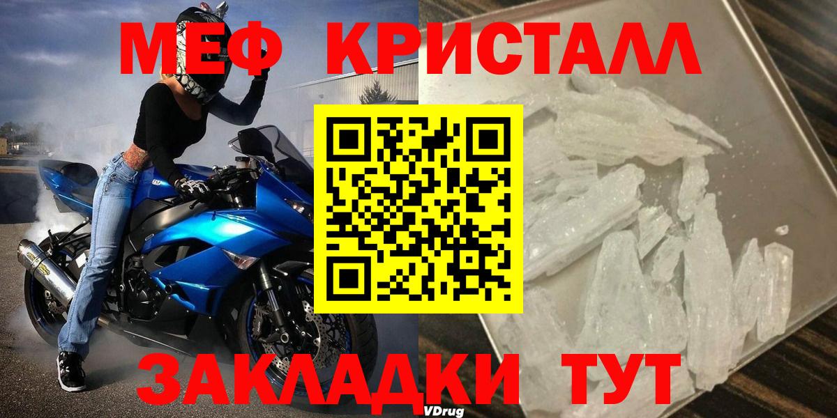 МЕФ кристаллы  Вход с VPN  МЕФ  МЯУ-МЯУ VHQ  Клин 