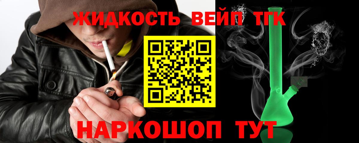 ТГК вейп Клин